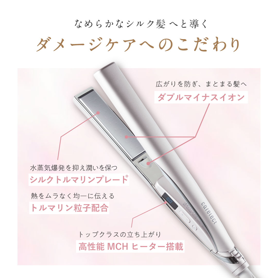 30日間全額保証／プリュスオー ケアレクト スムースケアアイロン 25mm