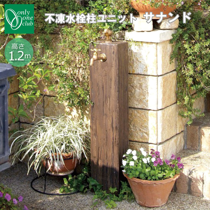 楽天市場】不凍水栓柱 ユニット サナンド ブリックタイプ角型 埋設長さ