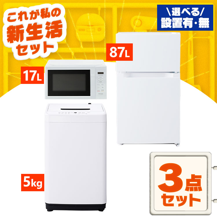 楽天市場】【新品】【設置サービス対象】家電セット 一人暮らし 3点