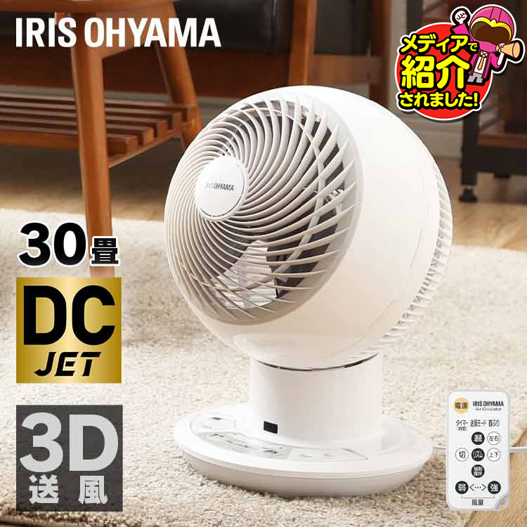 楽天市場】アイリスオーヤマ サーキュレーターアイ DC JET PCF