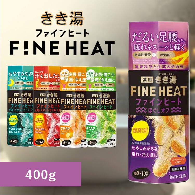 楽天市場】【医薬部部外品】きき湯 炭酸入浴剤 ファインヒート爽快