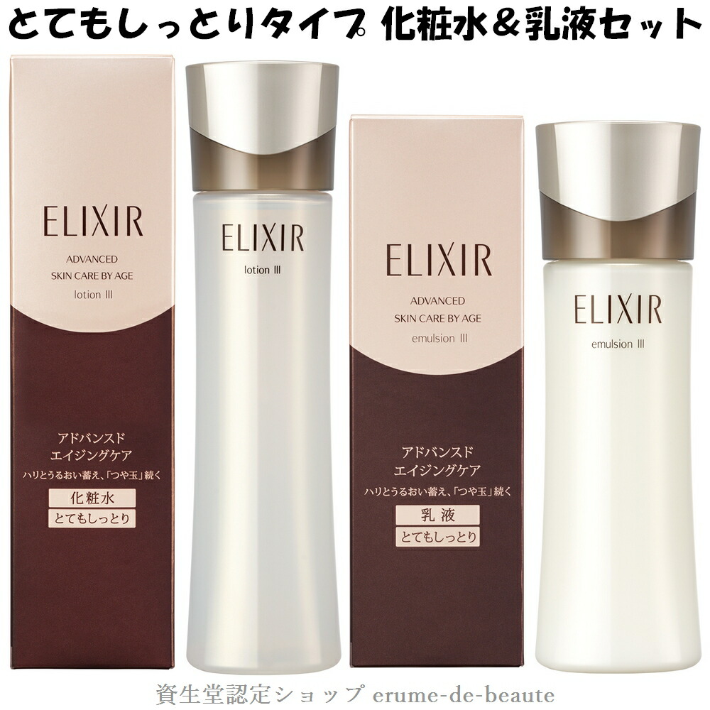 楽天市場】資生堂 ELIXIR REFLET エリクシール ルフレ 化粧水・乳液