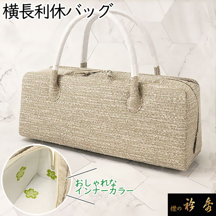 楽天市場】【30％OFF】衿秀 公式 バッグ 和装 着物 ばっぐ bag 利休