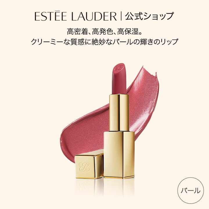 楽天市場】ESTEE LAUDER (エスティ ローダー) ピュア カラー リップ