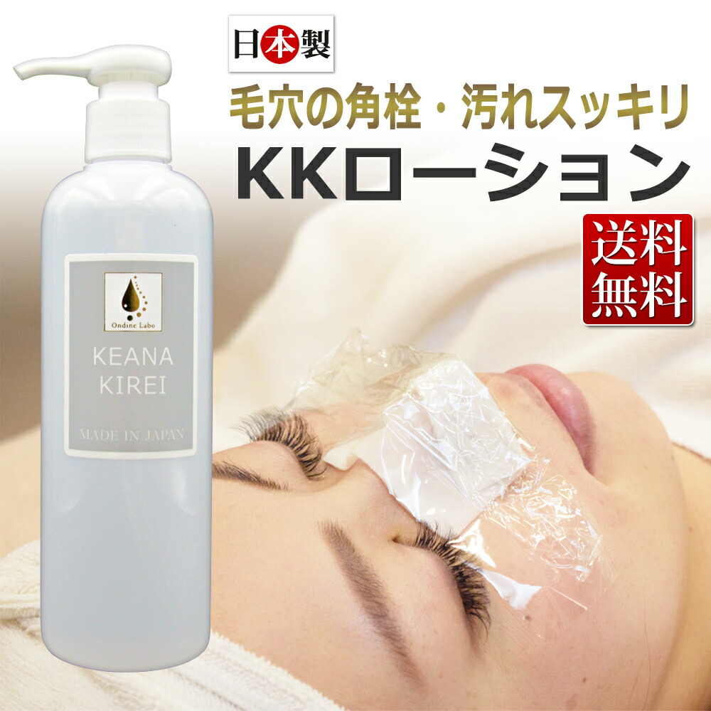 楽天市場】【沖縄・離島配送限定商品】マニュアル付 / KKローション
