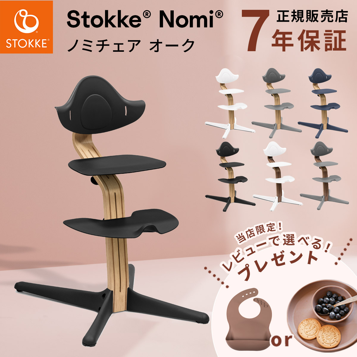 楽天市場】ストッケ STOKKE ノミ チェア 専用 トレイ ( ベビー
