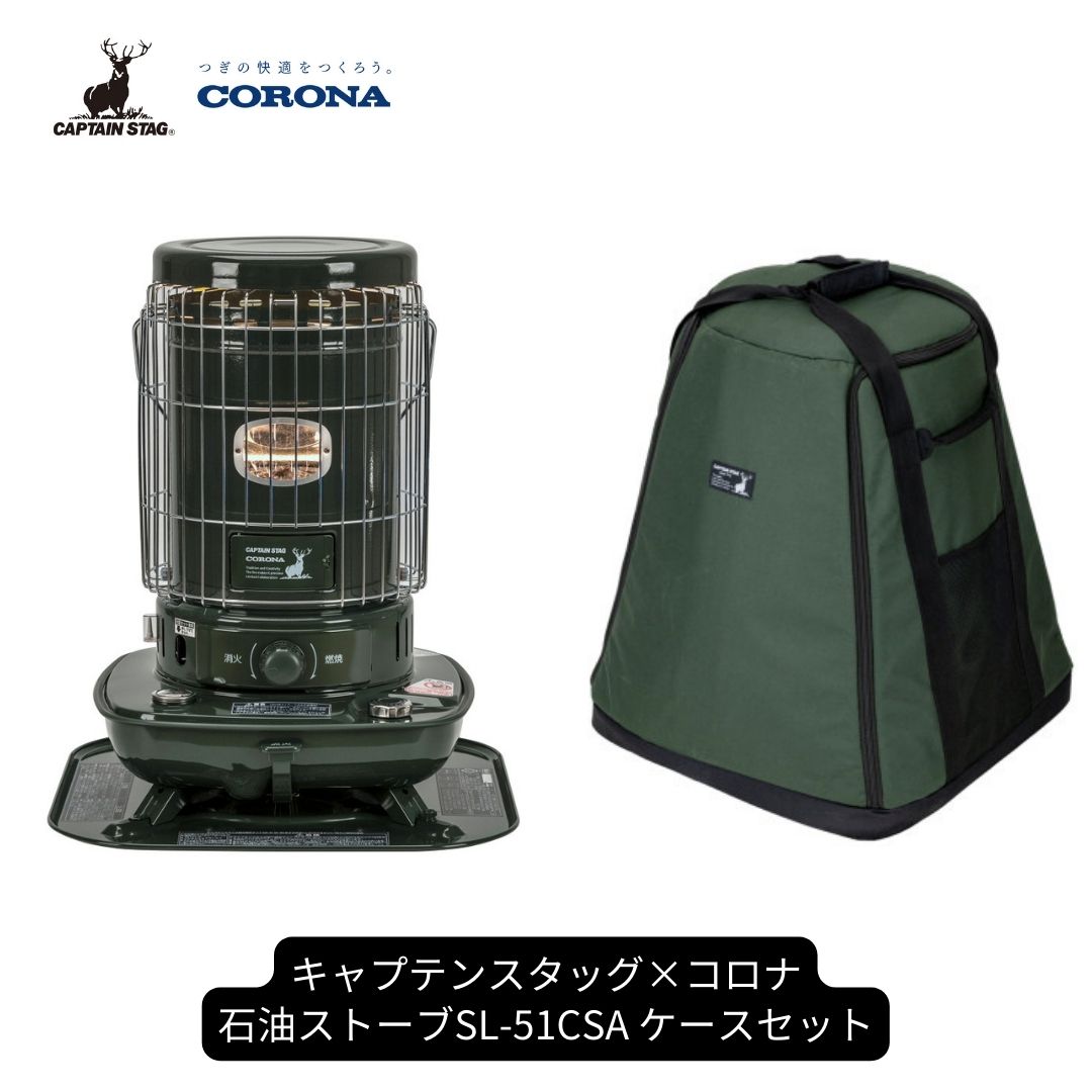楽天市場】【ふるさと納税】キャプテンスタッグ×コロナ 石油ストーブ