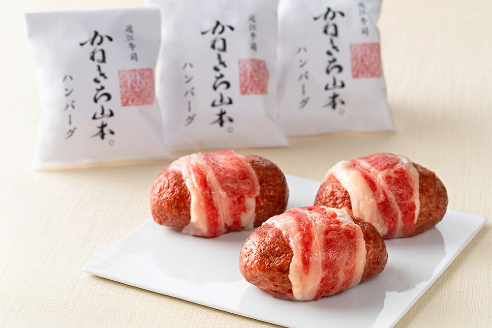 楽天市場】【ふるさと納税】かねきち山本。 近江牛包みハンバーグ 150g