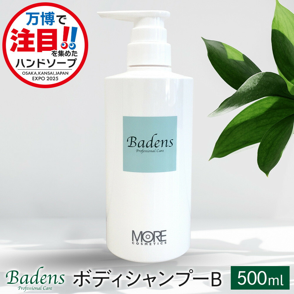 楽天市場】【ふるさと納税】Badens バーデンス スキャルプシャンプー