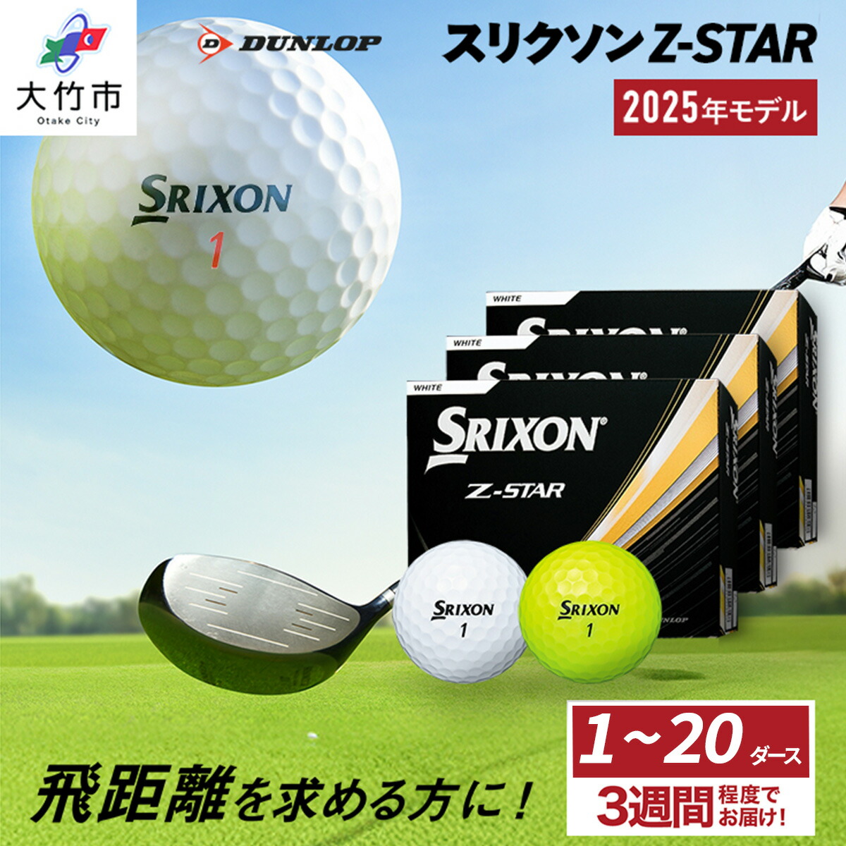 楽天市場】【ふるさと納税】2025年モデル スリクソン Z-STAR XV 1