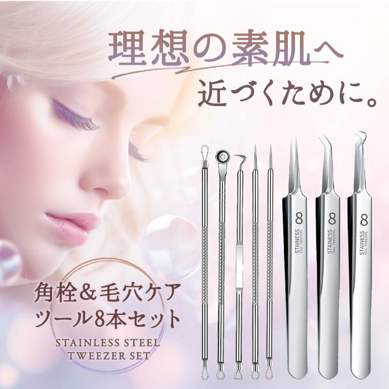 楽天市場】【8本セット】 角栓 毛穴 ニキビ 専用ケアキット 精密 極細