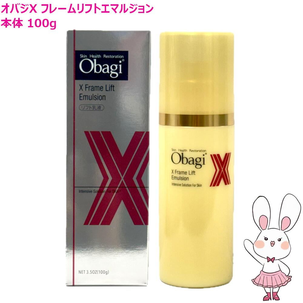 楽天市場】【国内正規品】Obagi オバジX フレームリフトエマルジョン