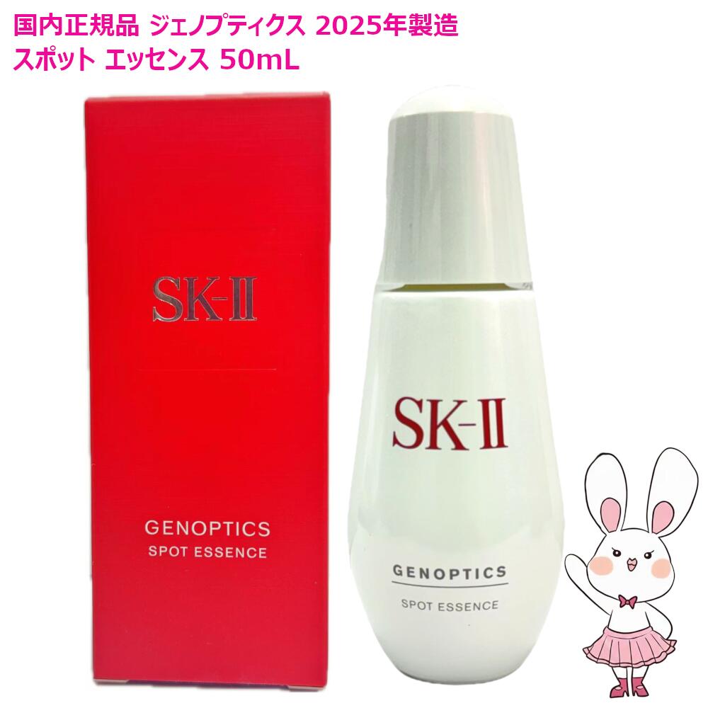 楽天市場】【国内正規品】SK2 SK-II ジェノプティクス スポット