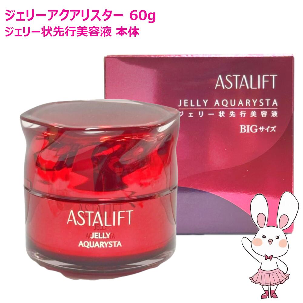 楽天市場】【国内正規品・2個セット】 ASTALIFT アスタリフト ジェリー