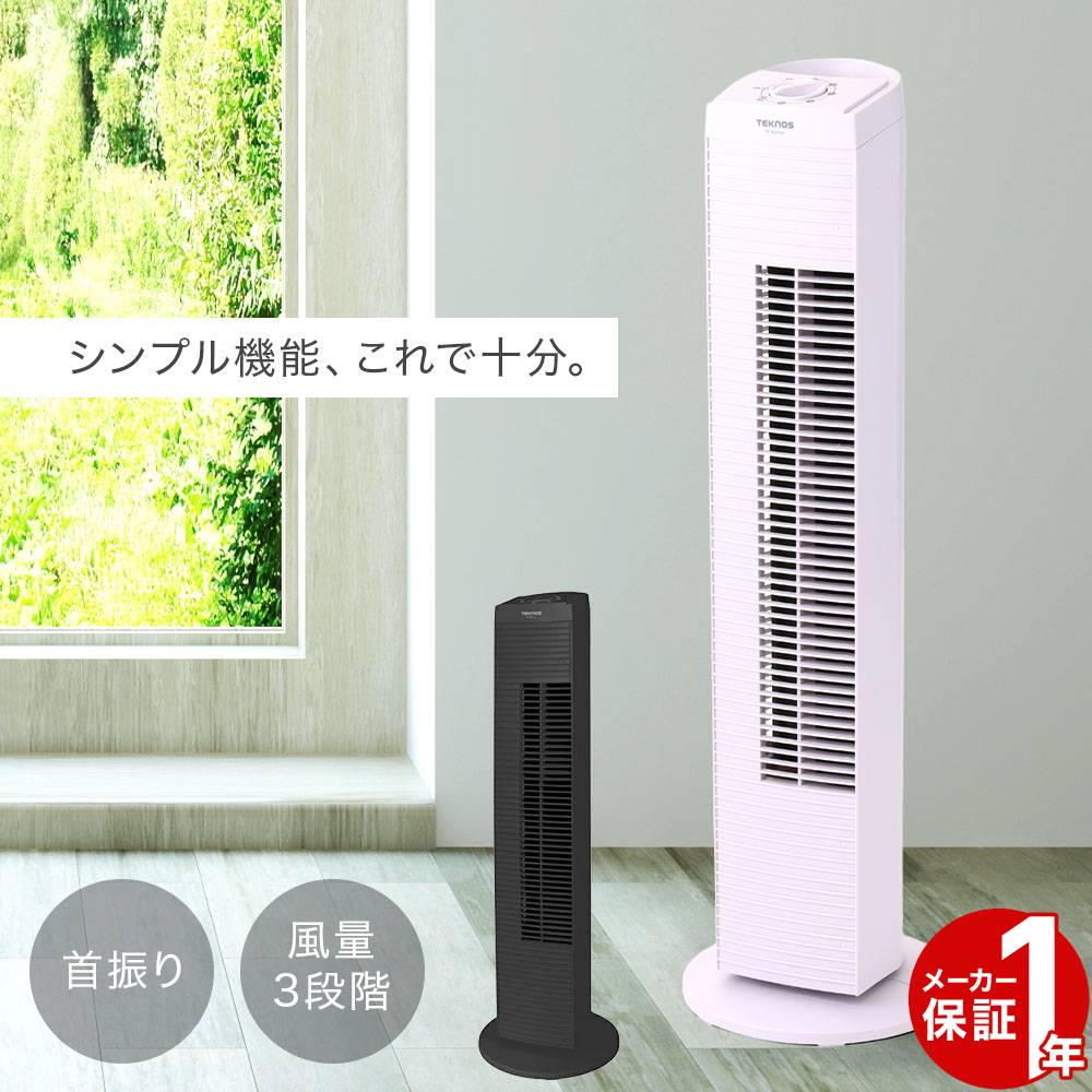 楽天市場】タワーファン 扇風機 タワー型扇風機 【 風量調整 3段階