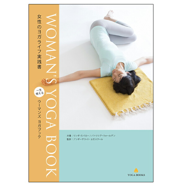 楽天市場】「図解YOGAアナトミー 筋骨格編 」 [UTL アンダーザライト