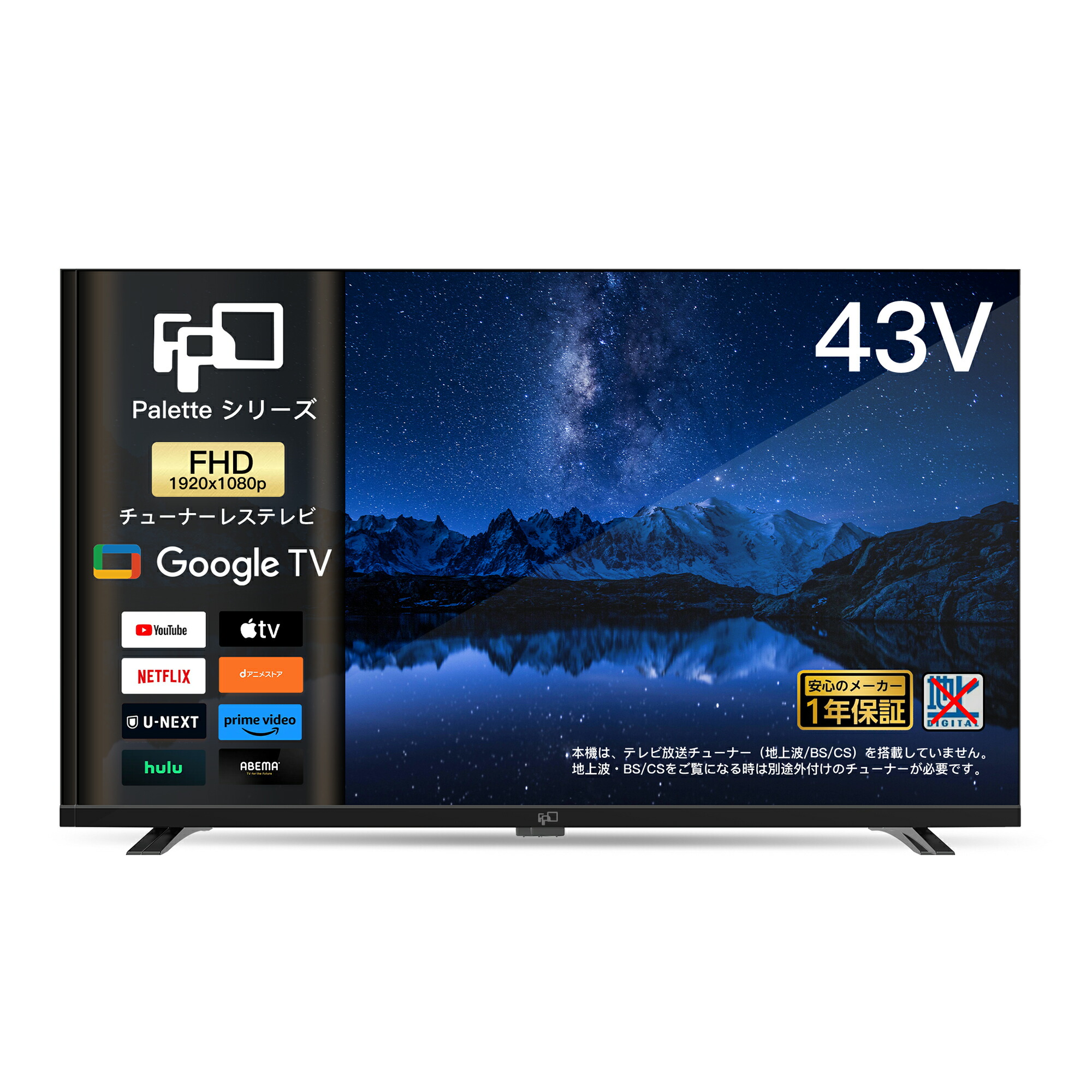 楽天市場】FPD チューナーレス テレビ 32V型 40V型 43V型 Google TV