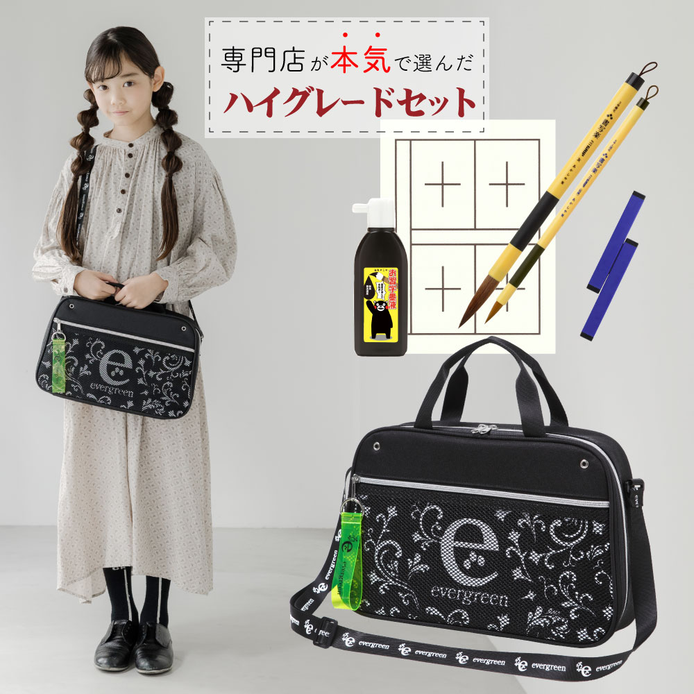 楽天市場】【当店限定ハイグレードセット】あかしや書道セット エバー