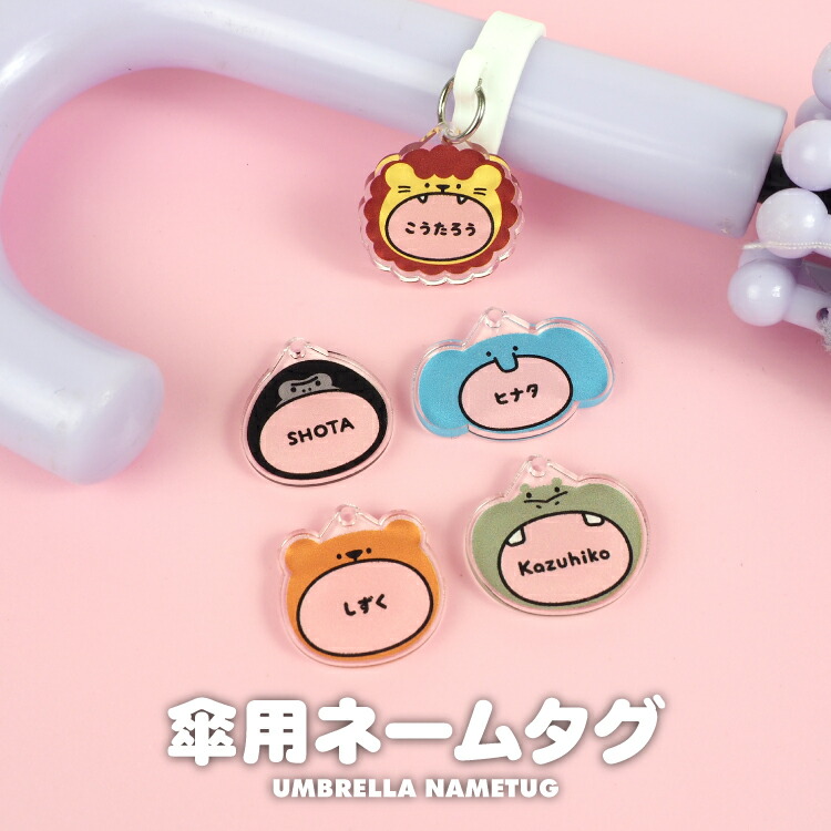 ☆アニマル系ネームダク 名札 お名前入れます 様専用 ☆様専用アニマル