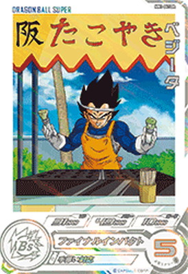 楽天市場】スーパードラゴンボールヒーローズ MM5-022 DA ベジータ UR