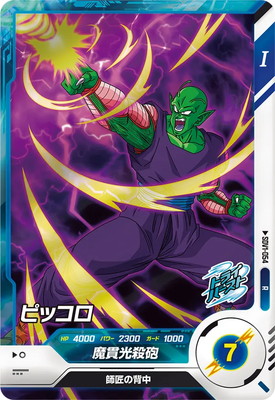 楽天市場】ドラゴンボールスーパーダイバーズ SDV1-054 R ピッコロ 【1