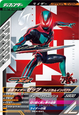 楽天市場】ガンバレジェンズ PCX-037☆ 【パラレル】仮面ライダー