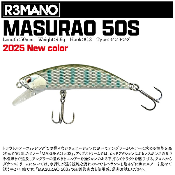 楽天市場】【ルアー】R3MANO レマーノMASURAO 60Sマスラオ 60S60mm 7.3