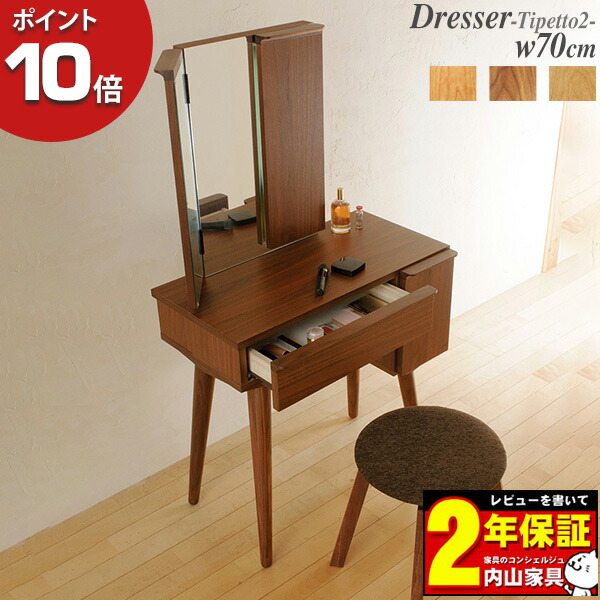 楽天市場】レグナテック ティペット2 ドレッサー 鏡台 半三面鏡