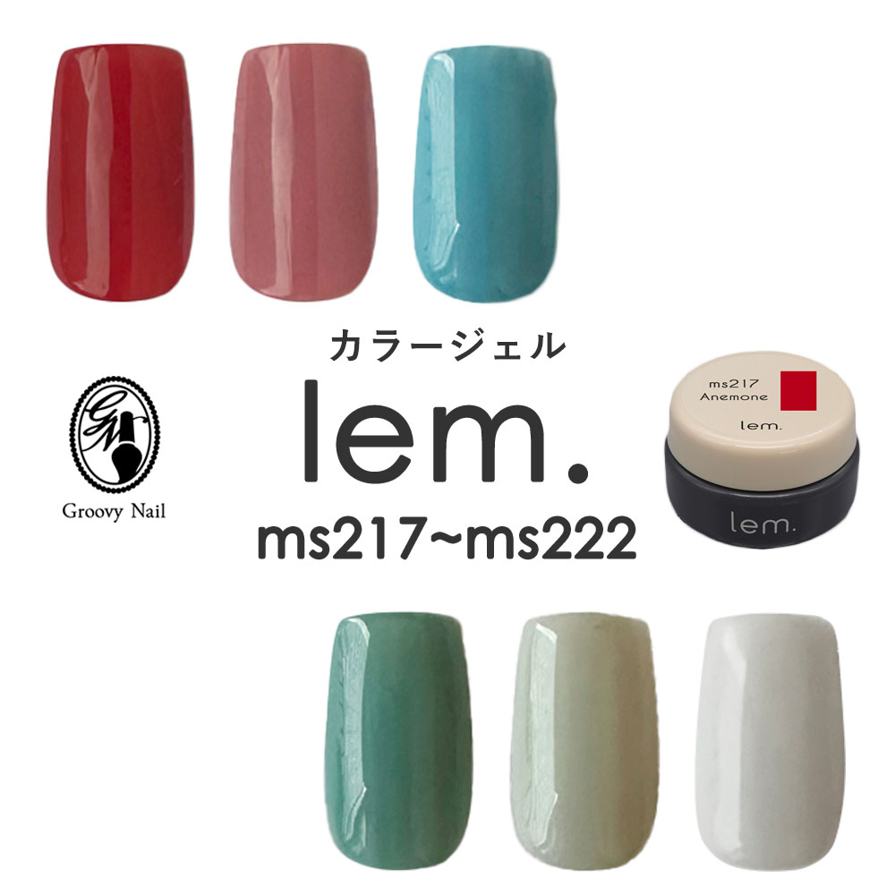 楽天市場】lem. レム カラージェル 全6色 3g s414~s419 ジェルネイル