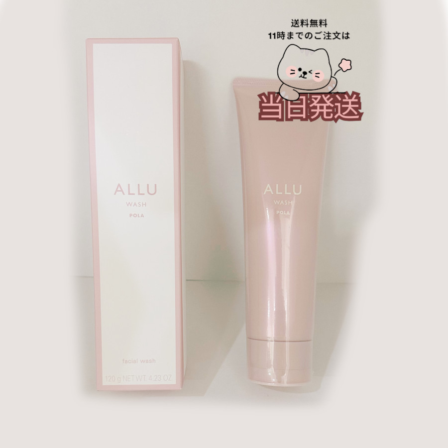 楽天市場】POLA ポーラ アリュー ウォッシュ 120g ALLU WASH 洗顔 日本