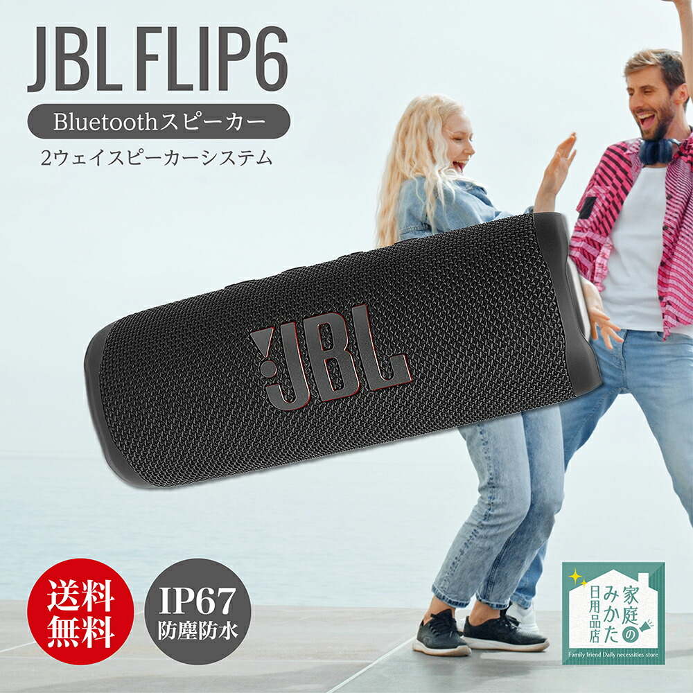 楽天市場】JBL Bluetoothスピーカー JBLFLIP5BLK ブラック 防水機能