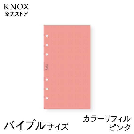 楽天市場】【バイブルサイズ】限定リフィル：カラーリフィル5mmドット