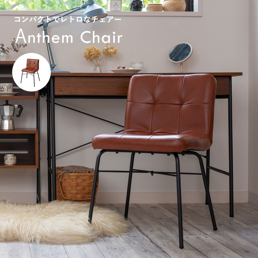 楽天市場】アンセム チェア ANC-2552 リビングチェア 北欧風 デスク