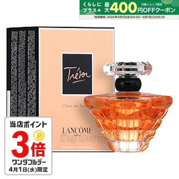 楽天市場】ランコム LANCOME トレゾア 【トレゾァ】 EDP 100ml