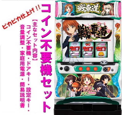 楽天市場】ガールズ&パンツァー（ガルパン） 劇場版 実機 メダル不要