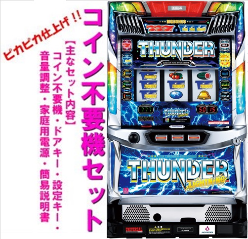 楽天市場】【本州送料無料】サンダーVリボルトUR 【標準セット（ご遊技