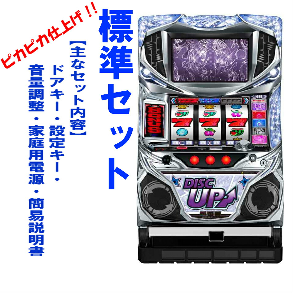 楽天市場】【本州送料無料】ディスクアップ2 【標準セット（ご遊技には