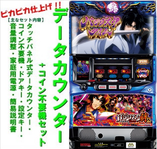 楽天市場】【本州送料無料】バジリスク絆TK 朧パネル 2015 【コイン