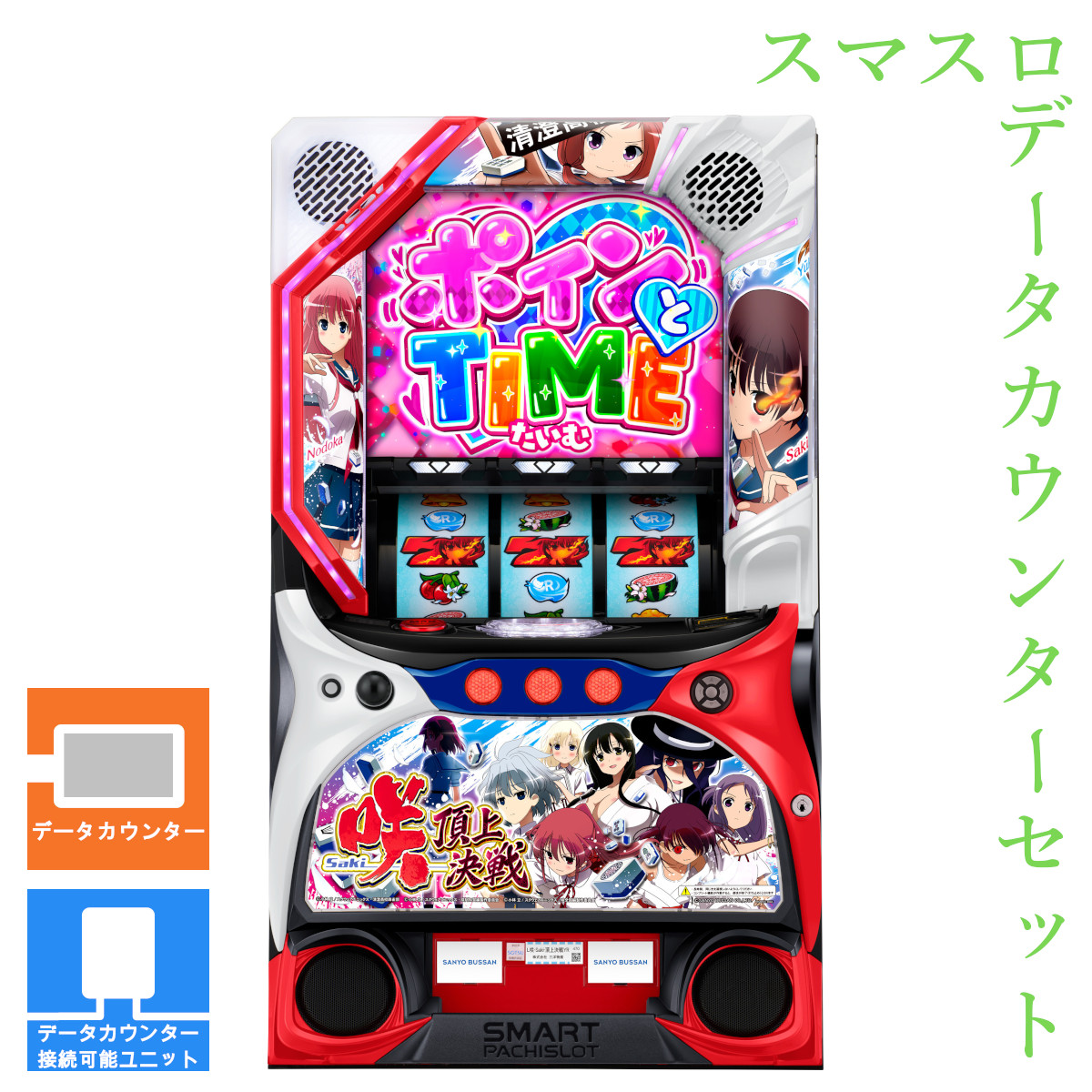 楽天市場】【本州送料無料】 データカウンター接続ユニット付き！ L