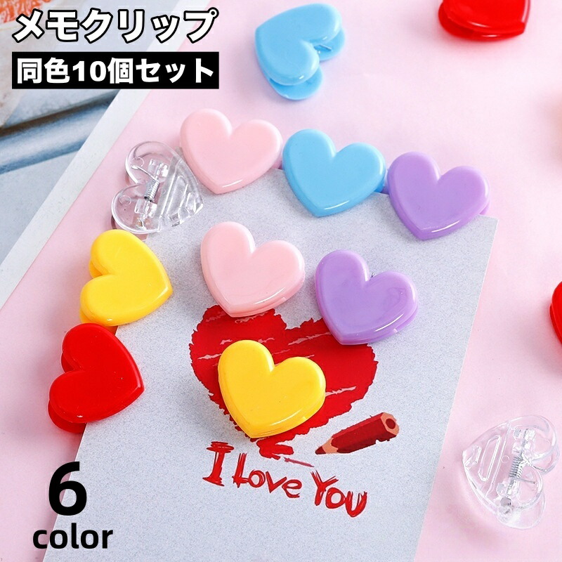 楽天市場】ハート クリップ 30個 クリップ 新入学 新学期 準備 雑貨