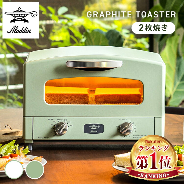 楽天市場】トースター アラジン 2枚 おしゃれ グラファイトトースター