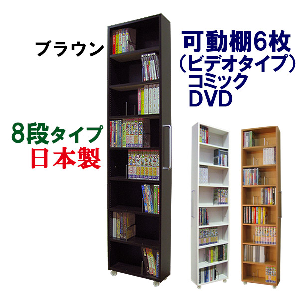 楽天市場】CD収納 DVD収納 8段 コミック収納 本収納 隙間収納 日本製