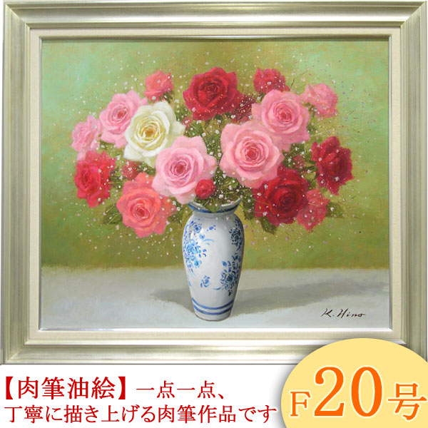 楽天市場】絵画 油絵 ばら F30号 （日野皖） 送料無料 【肉筆】【油絵