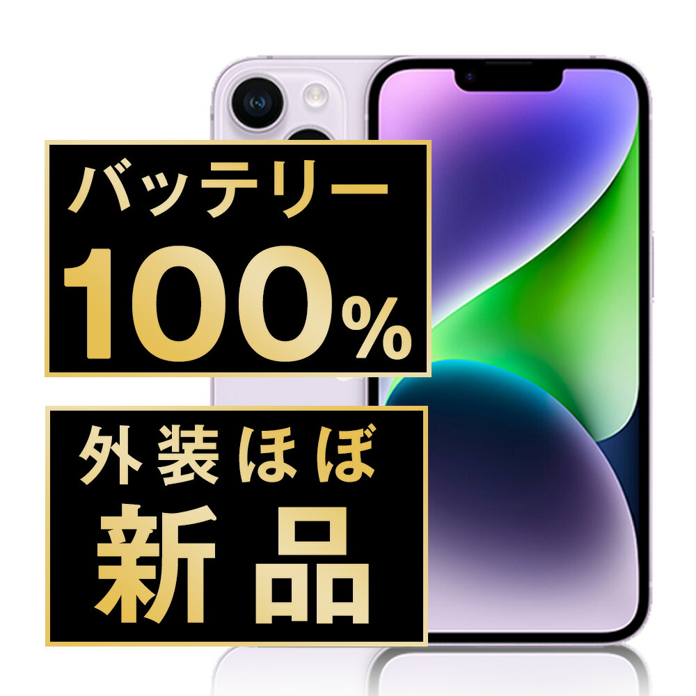 ほぼ新品☆iPhone14Proストア版シムフリー/純正バッテリー100% iPhone