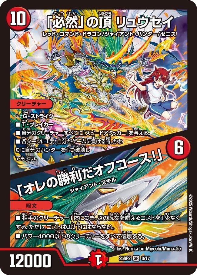 楽天市場】デュエル・マスターズ 25SP2 R ◇レア◇ 7/17 光 光鎧龍