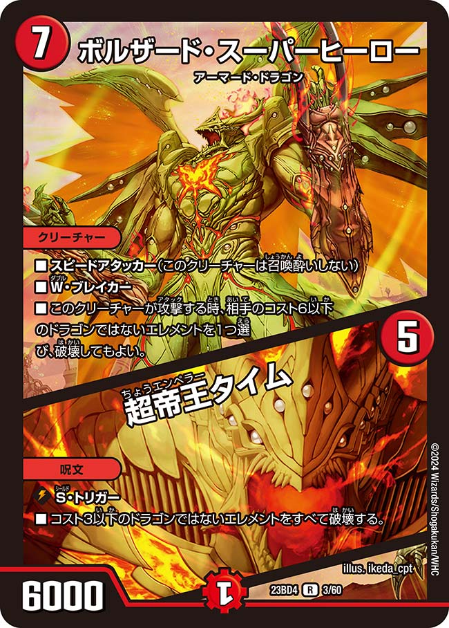 楽天市場】デュエル・マスターズ 24SP1 R ◇レア◇ 13/16 多色 流星