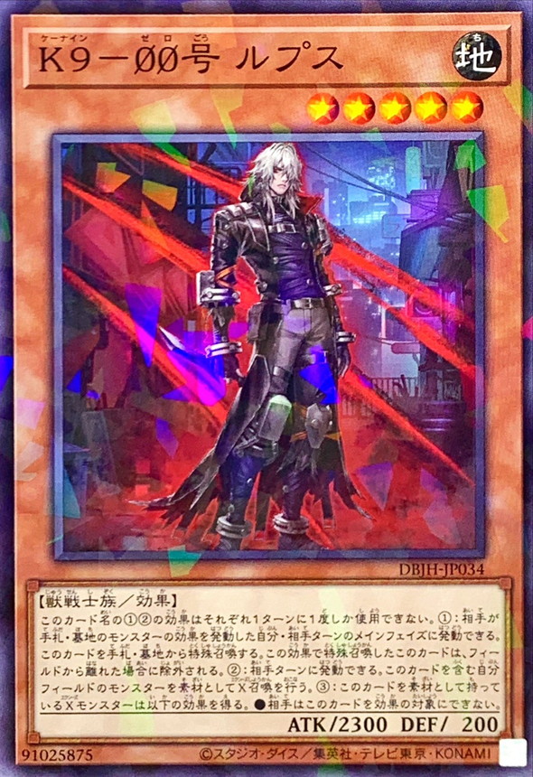 楽天市場】遊戯王 DBJH-JP035 スーパーレア エクシーズモンスター K9