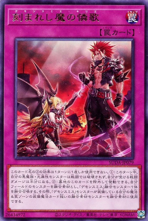 楽天市場】遊戯王 INFO-JP035 ノーマル 融合モンスター 刻まれし魔