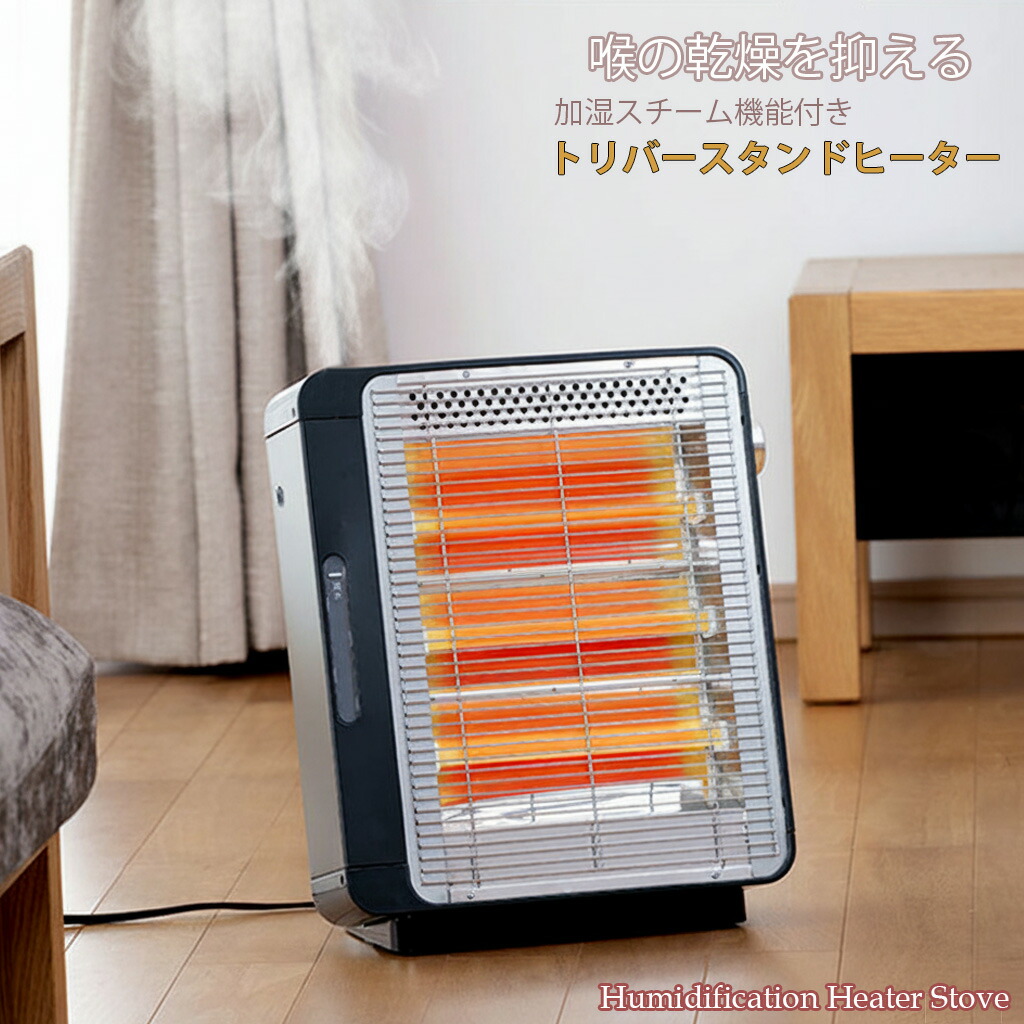 楽天市場】水を補給して乾燥を防ぐ加湿機能付きミニ電気ストーブ