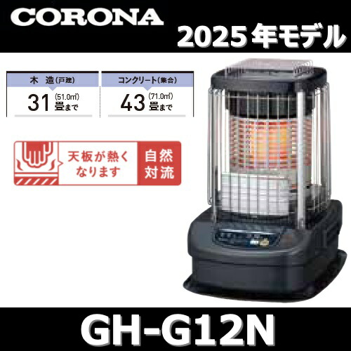 楽天市場】コロナ ブルーバーナーバーナー式石油ストーブ【GH-E12F